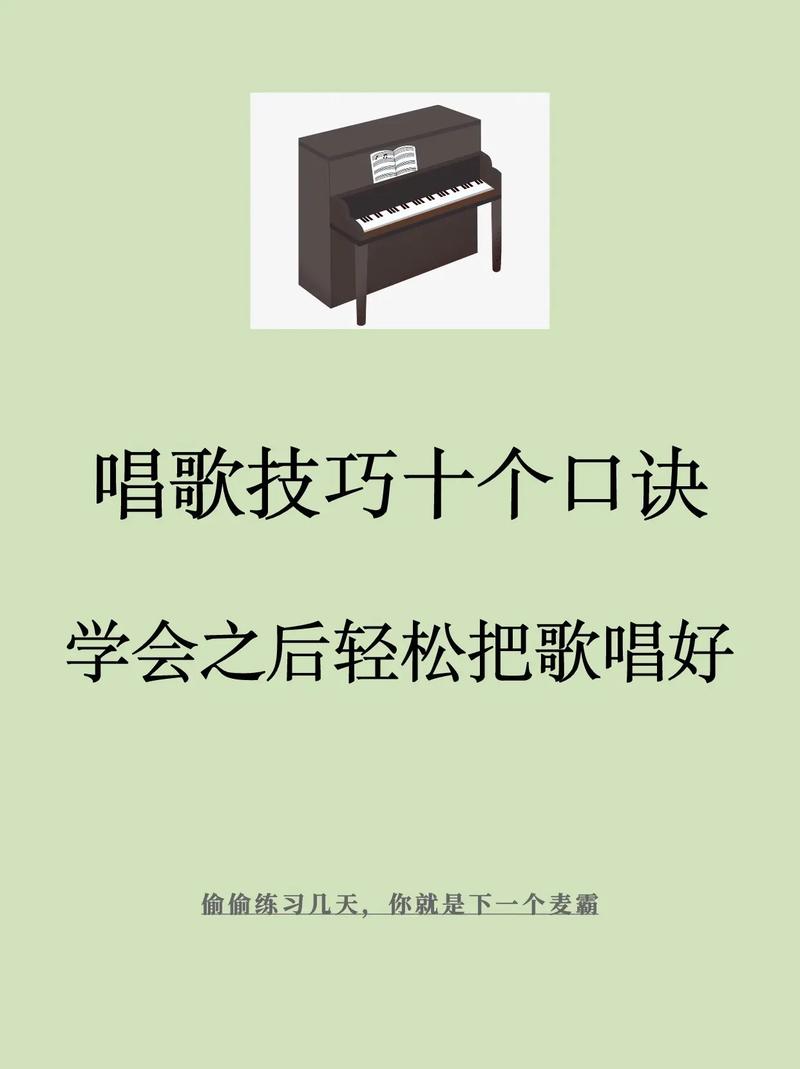 學唱歌基礎(chǔ)知識從零開始-圖1