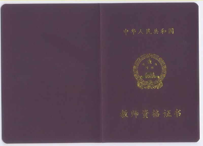 教師資格證是全國(guó)通用嗎-圖1