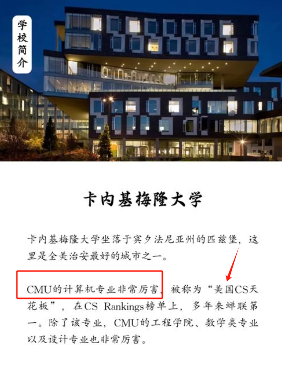 美國(guó)卡內(nèi)基梅隆大學(xué)cmu相當(dāng)于國(guó)內(nèi)哪所大學(xué)？-圖1