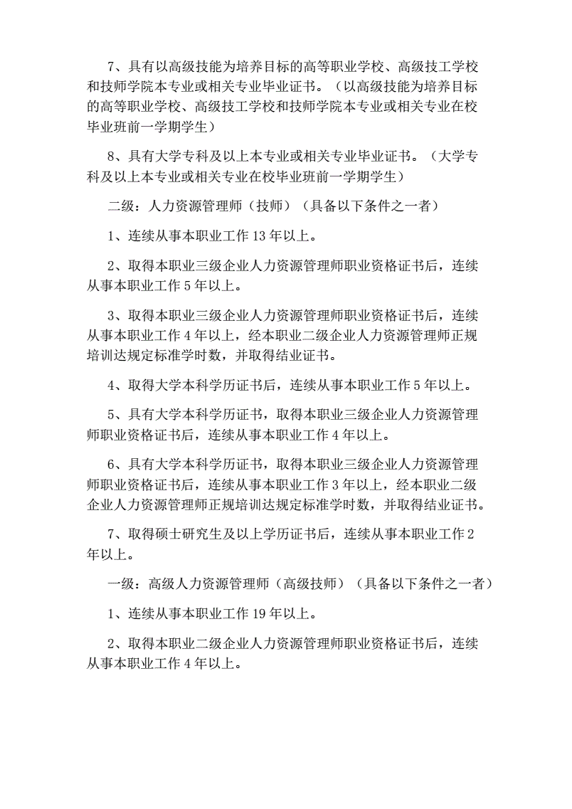 人力資源師報(bào)考條件-圖1