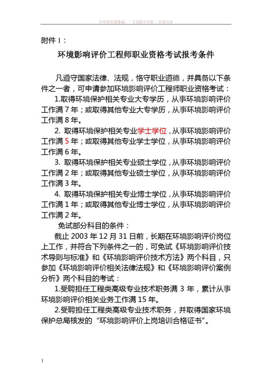 環(huán)評(píng)工程師報(bào)名條件-圖1