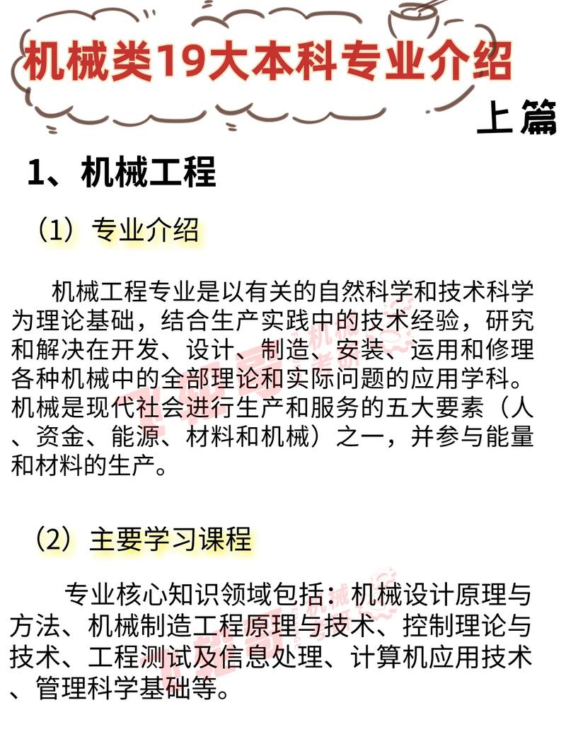 機(jī)械專業(yè)學(xué)什么-圖1