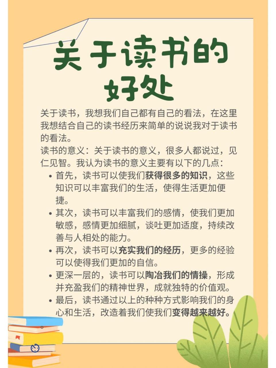 讀書(shū)有什么好處-圖1
