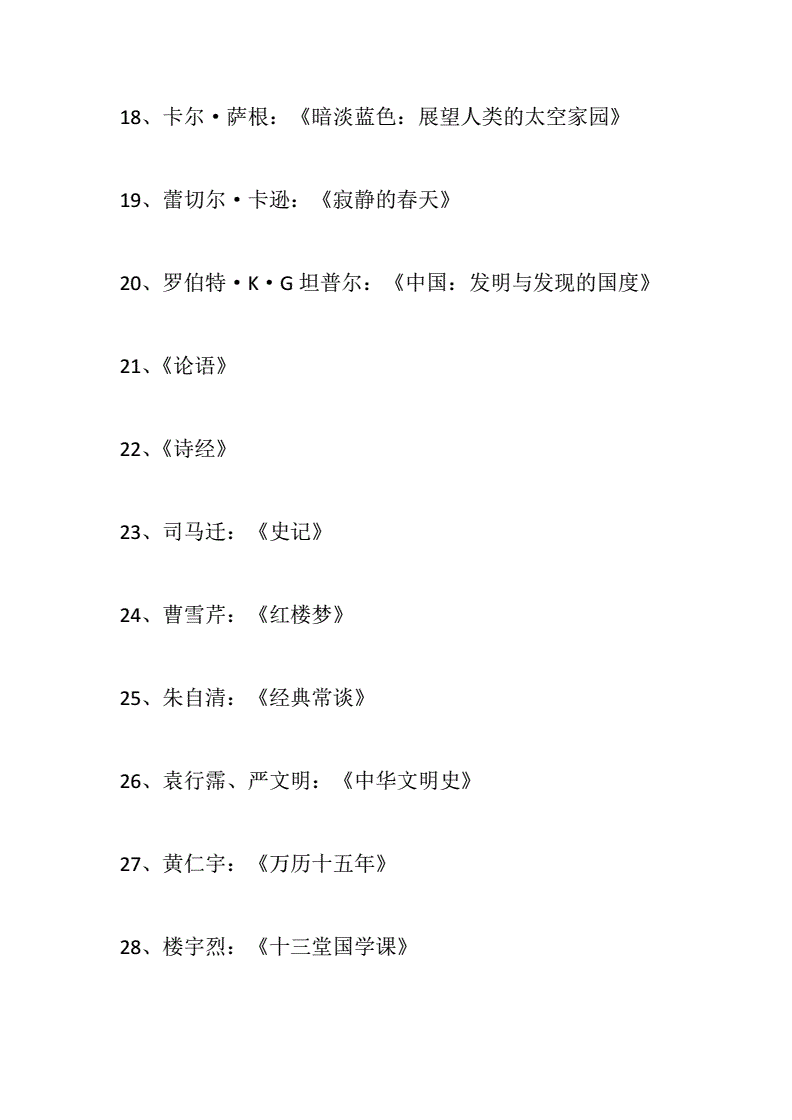 北大推薦的50本書(shū)-圖1