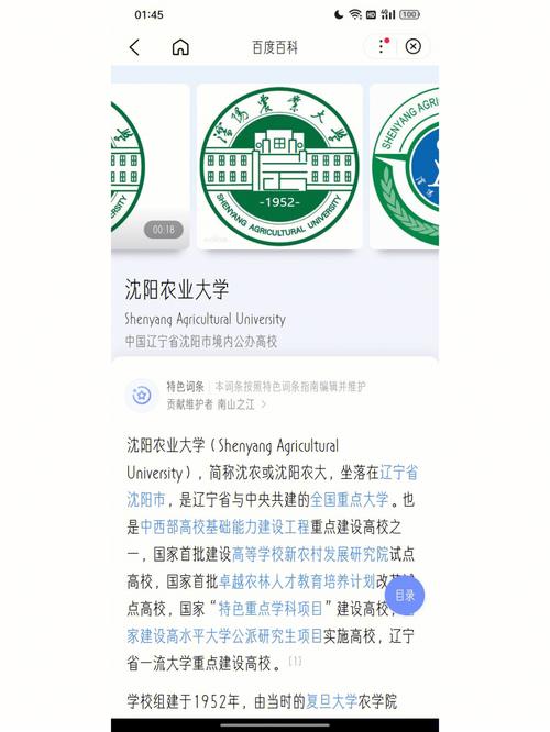 沈陽農(nóng)業(yè)大學是幾本-圖1