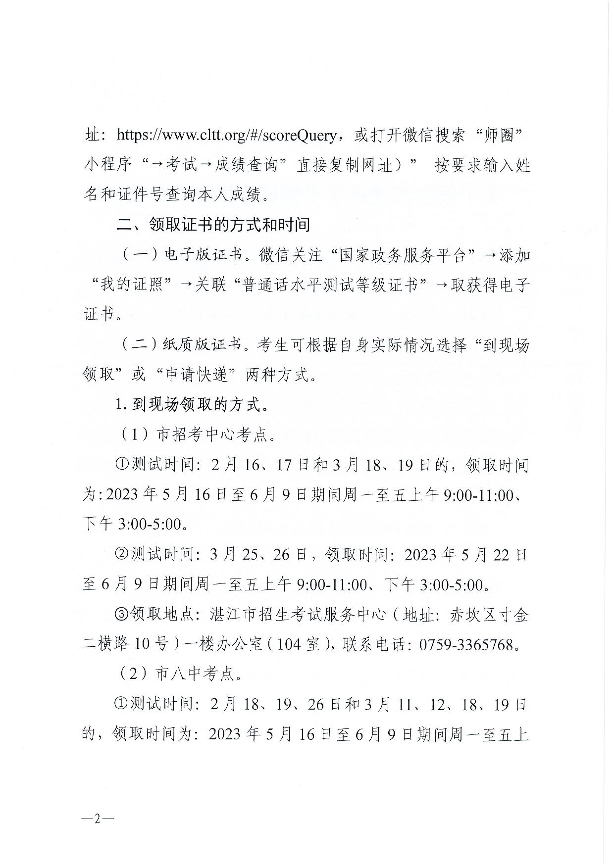 普通話(huà)證有效期多久-圖1