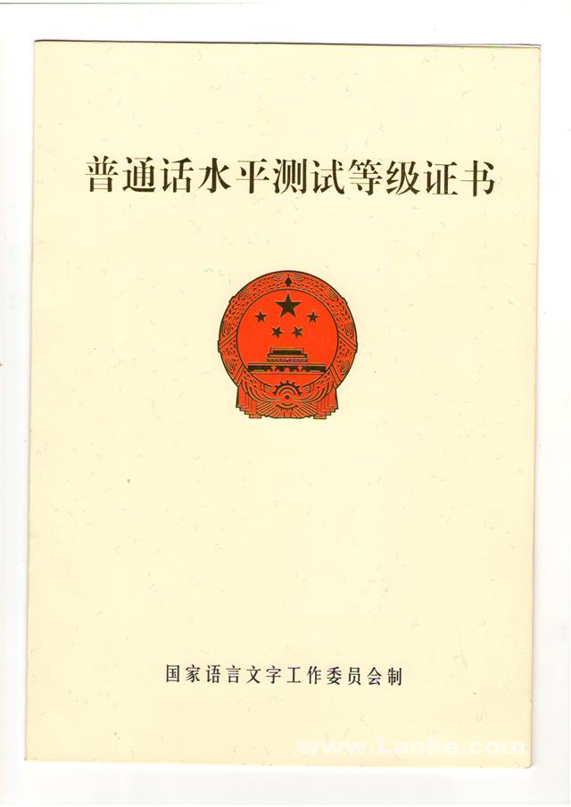 普通話證會(huì)過期嗎-圖1