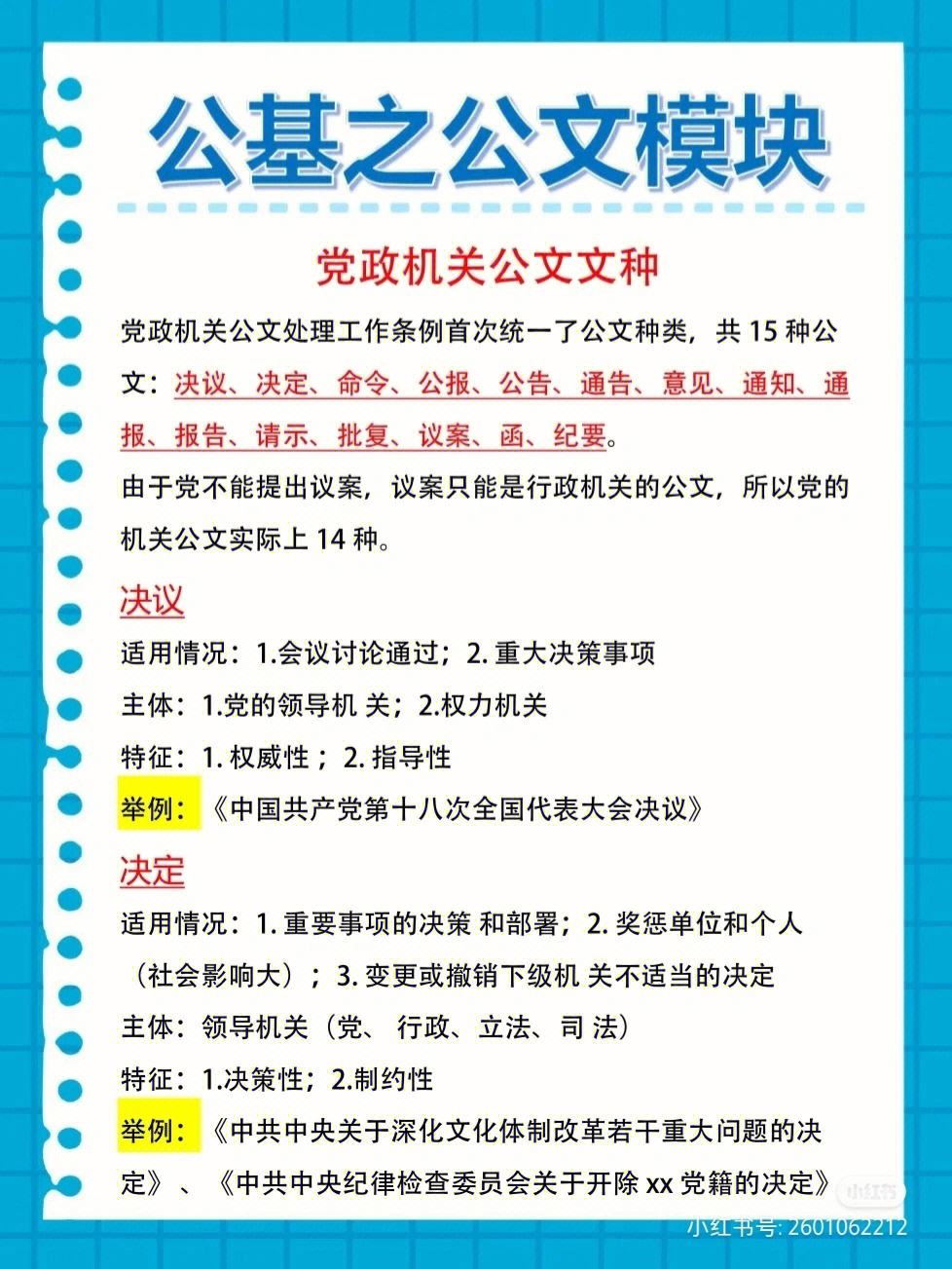 公文的特點(diǎn)有哪些-圖1