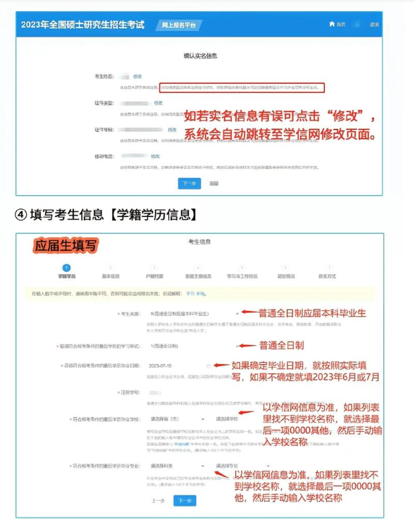 考研報名緊急聯(lián)系電話怎么填？填錯了怎么辦？-圖1