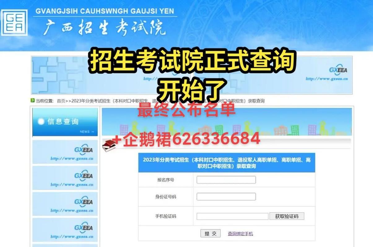 廣西招生考試信息網(wǎng)www.gxeea.cn-圖1