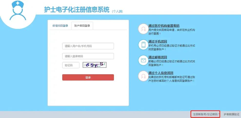 護(hù)士首次注冊(cè)電子化入口-圖1