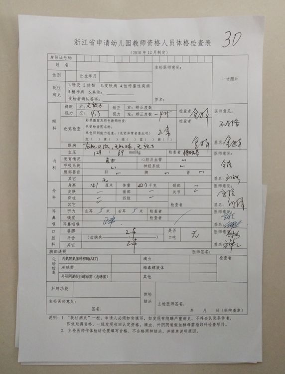 教師資格證體檢要求嚴(yán)不嚴(yán)-圖1
