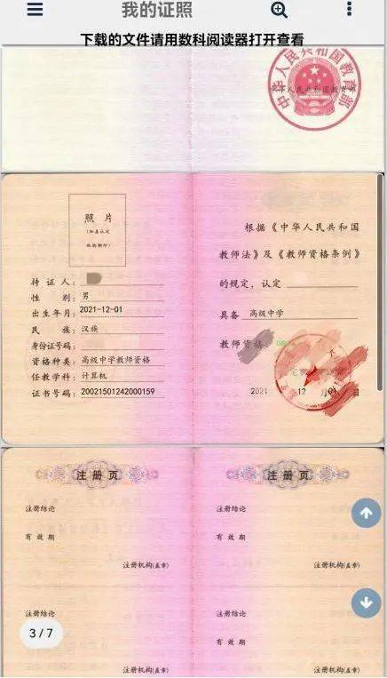 教師資格證編號(hào)是幾位數(shù)字-圖1