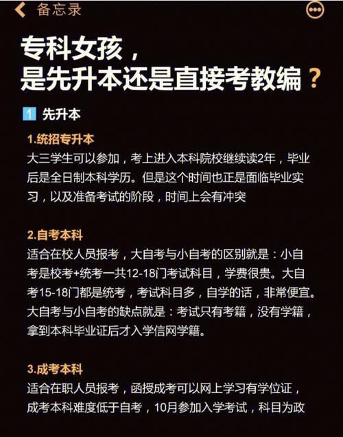 教師編制承認(rèn)專(zhuān)升本嗎-圖1