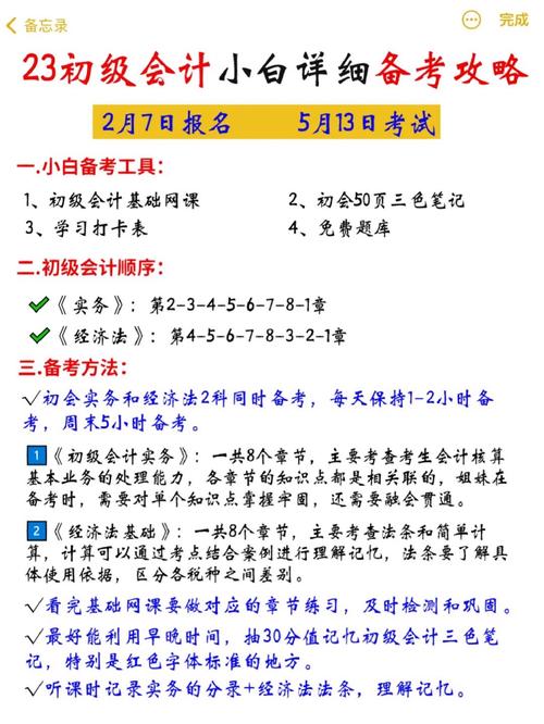 小白考會(huì)計(jì)初級(jí)要多久-圖1