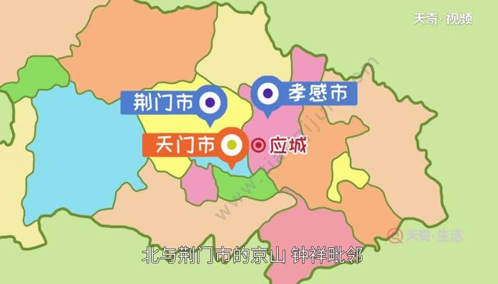 天門屬于湖北哪個(gè)市-圖1