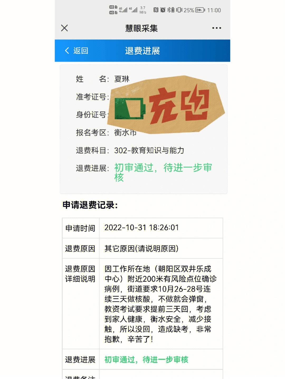 教資退費(fèi)一般多久到賬-圖1