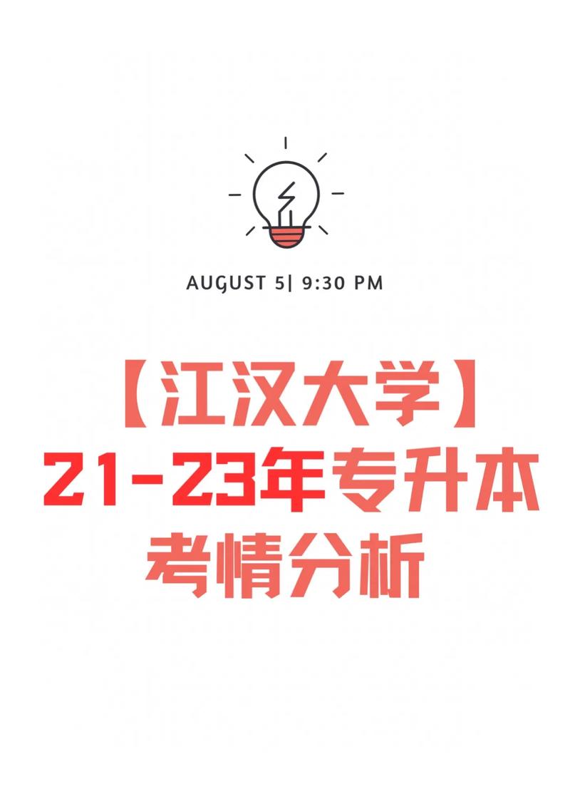 江漢大學(xué)專(zhuān)升本-圖1