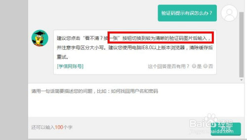 學(xué)信網(wǎng)驗(yàn)證碼怎么總是錯(cuò)誤 驗(yàn)證一直失敗-圖1