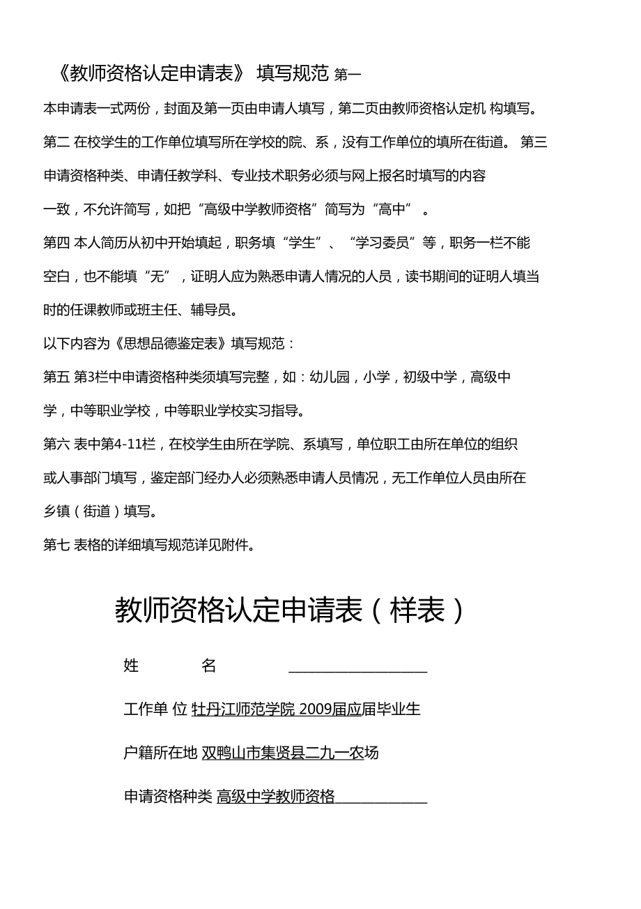 教資申請(qǐng)資格種類(lèi)怎么填-圖1