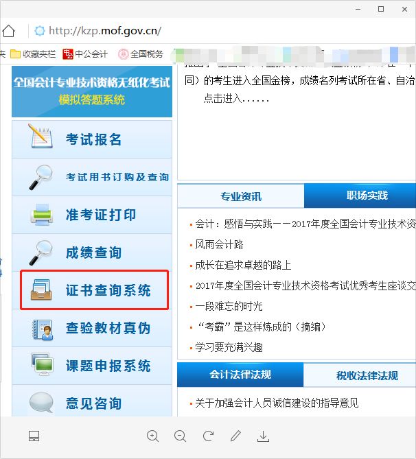 初級(jí)會(huì)計(jì)證書(shū)電子版查詢(xún)-圖1