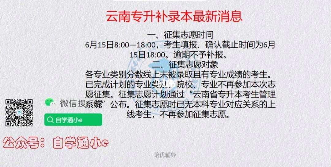 云南專升本補(bǔ)錄時(shí)間-圖1