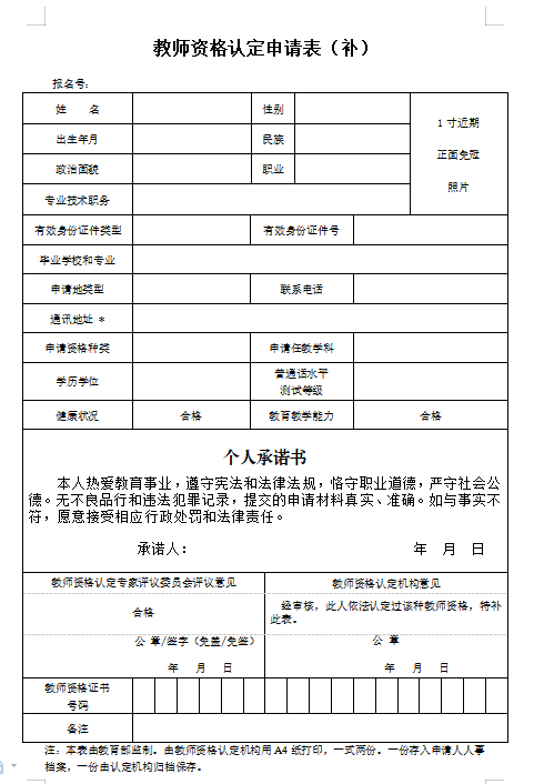 網(wǎng)上補辦教師資格證-圖1