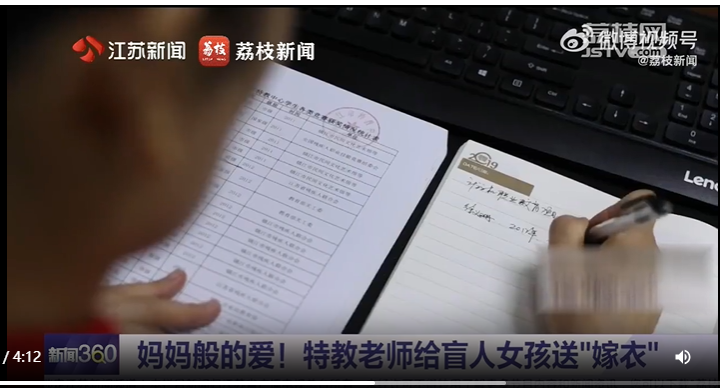 大愛無疆！特教老師為盲人女孩送嫁衣-圖1