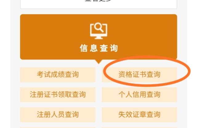 二級(jí)建造師注冊(cè)查詢-圖1