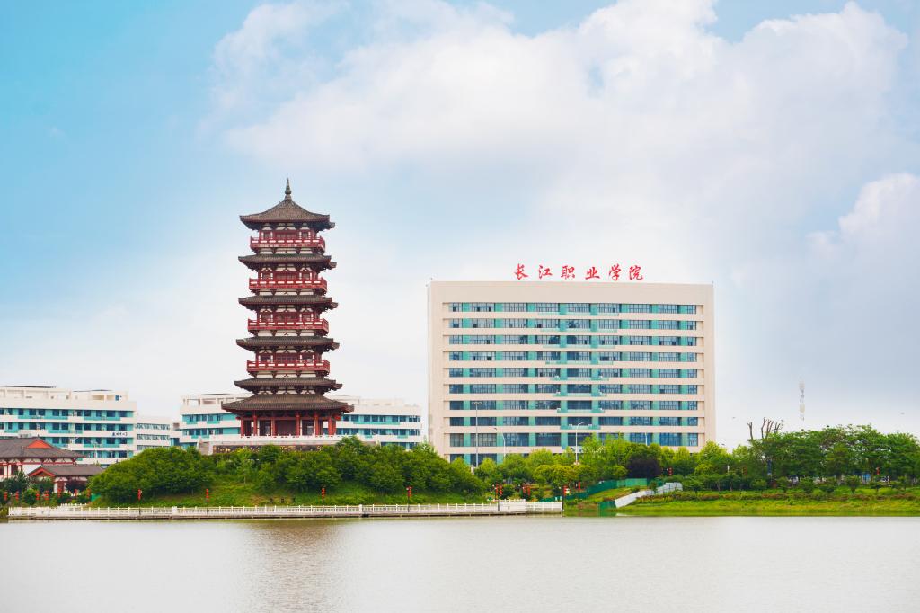 長江職業(yè)學(xué)院怎么樣-圖1