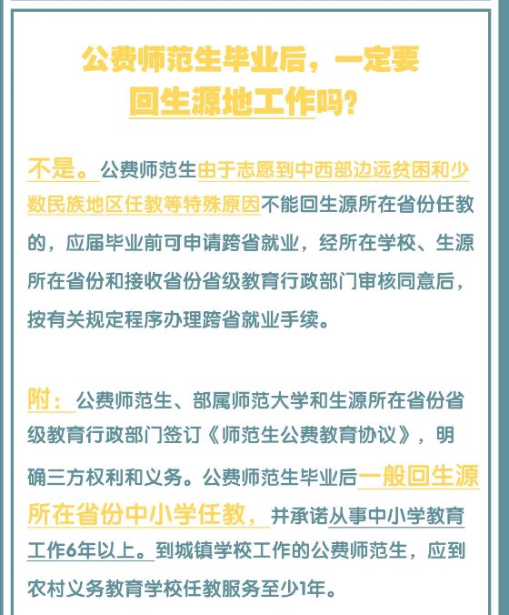 公費師范生能教高中嗎 想當老師需要報考什么專業(yè)-圖1
