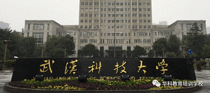 武漢科技大學(xué)?？?圖1
