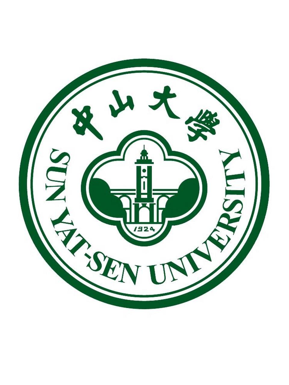 中大是指哪個大學(xué)-圖1