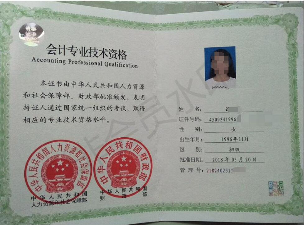 初級會(huì)計(jì)從業(yè)資格證-圖1
