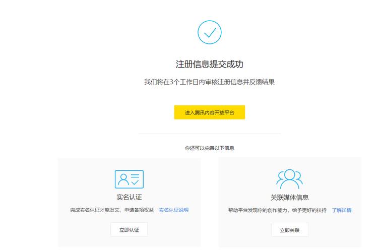 企鵝號(hào)怎么實(shí)名認(rèn)證-圖1