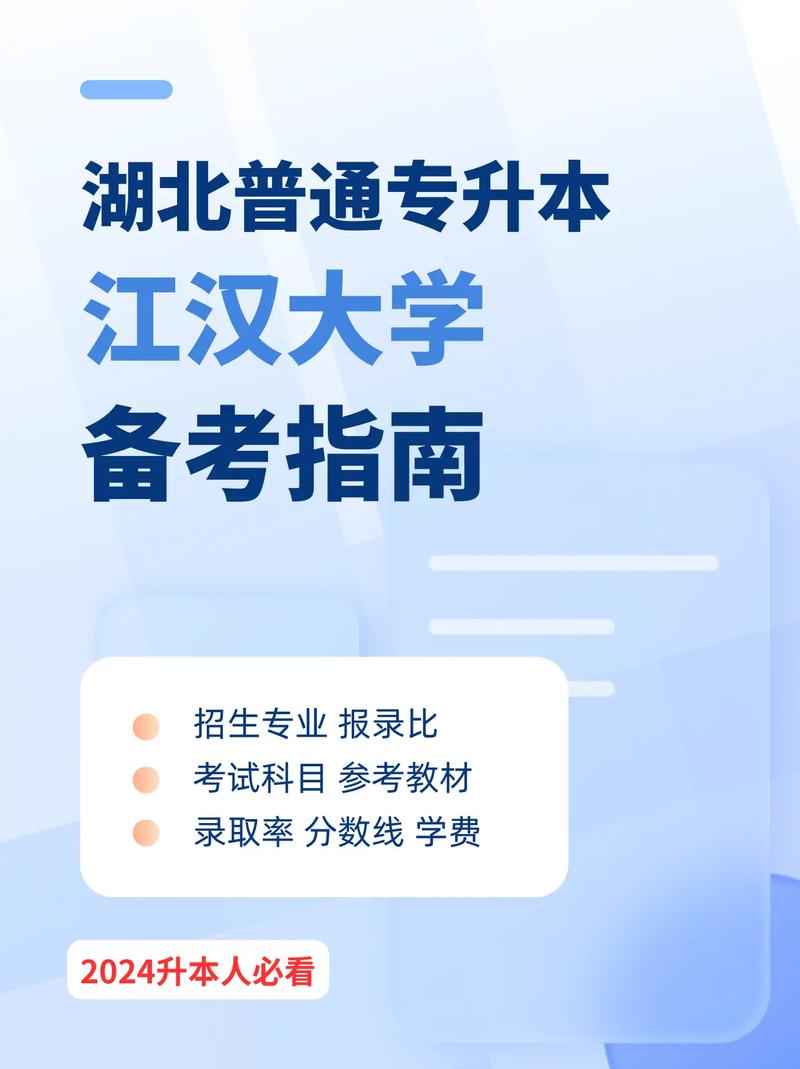 江漢大學(xué)專(zhuān)升本工作網(wǎng)(湖北專(zhuān)升本網(wǎng))-圖1