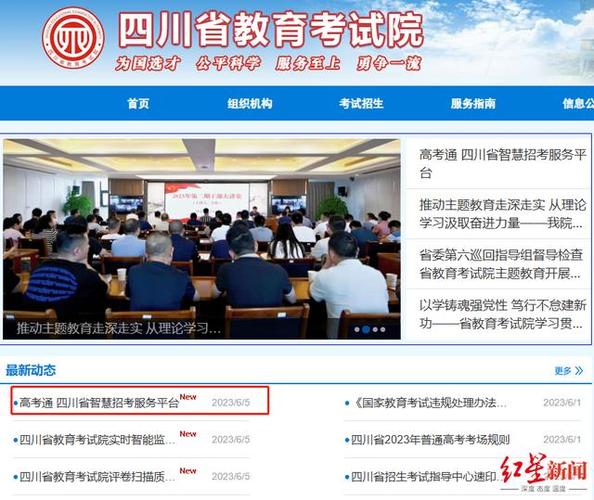 四川省考試院教育官網(wǎng)www.sceea.cn-圖1