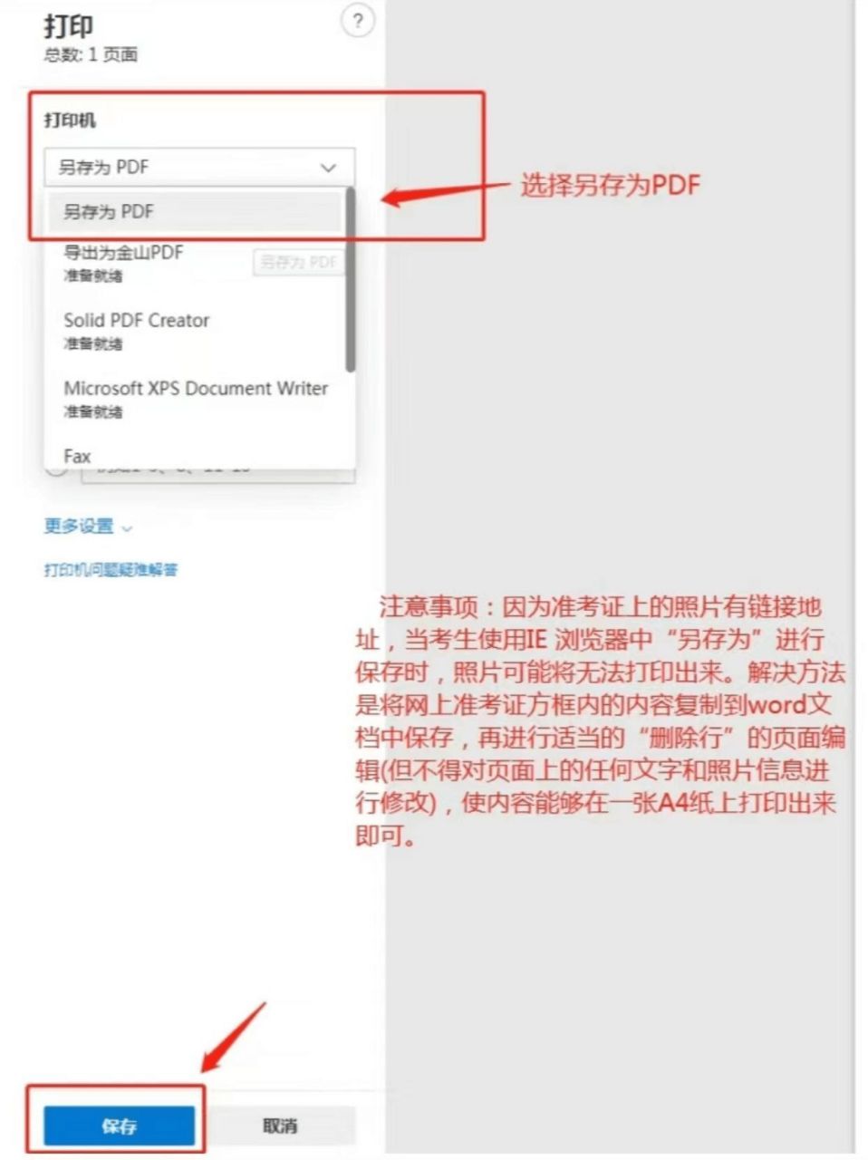 網(wǎng)頁準(zhǔn)考證怎么保存pdf-圖1