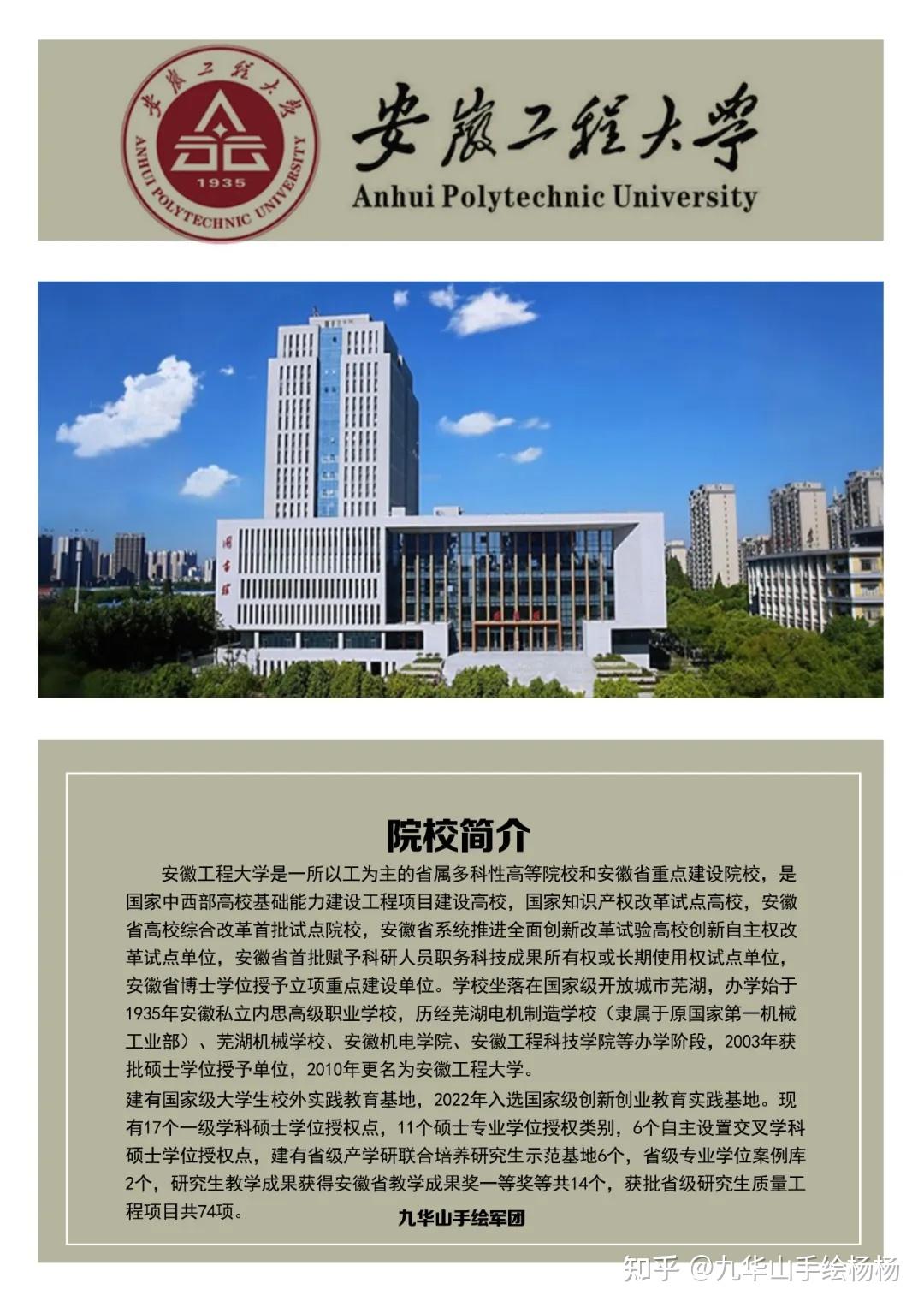 安徽工程大學(xué)研究生院官網(wǎng)-圖1