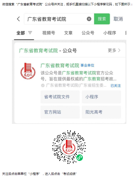 廣東成考成績(jī)什么時(shí)候出 分?jǐn)?shù)查詢?nèi)肟?圖1