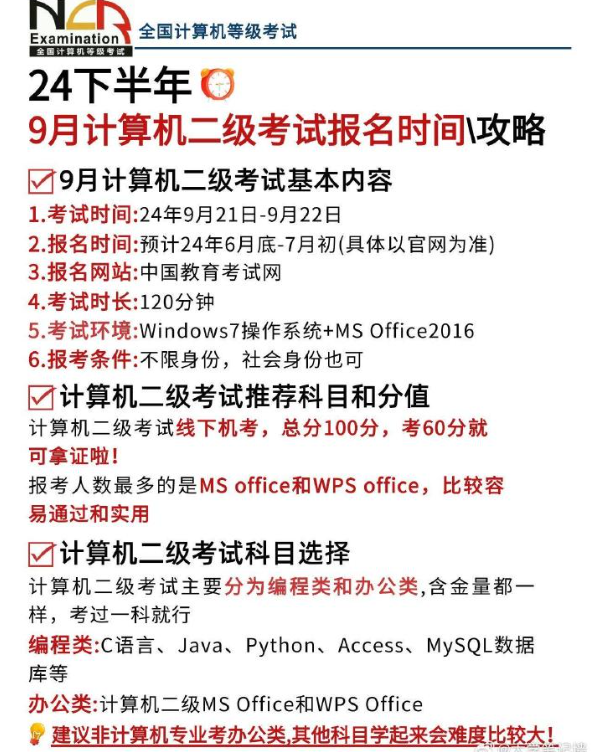 2024年9月計(jì)算機(jī)二級什么時候出成績（入口+查詢時間）-圖1