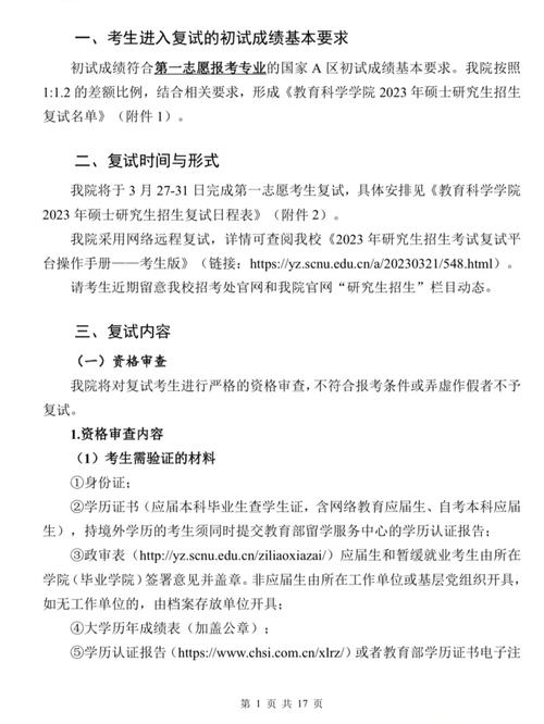 華南師范大學(xué)復(fù)試刷人嚴重嗎-圖1
