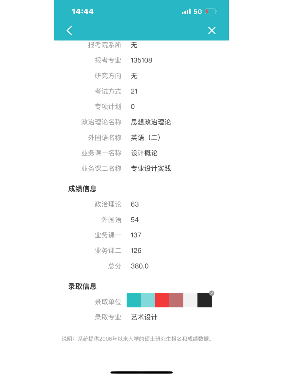 學(xué)信網(wǎng)考研信息什么時候顯示-圖1