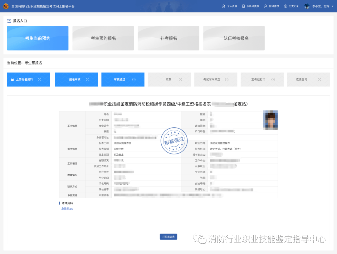 全國消防職業(yè)技能鑒定考試網(wǎng)上報(bào)名平臺(tái)-圖1
