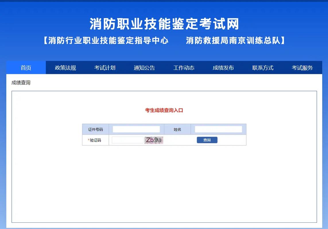 消防職業(yè)技能證書查詢-圖1