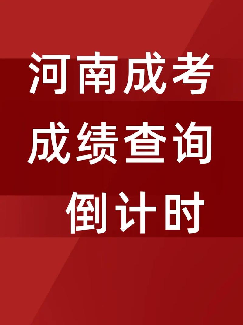 河南高考成績(jī)?cè)趺床樵?圖1