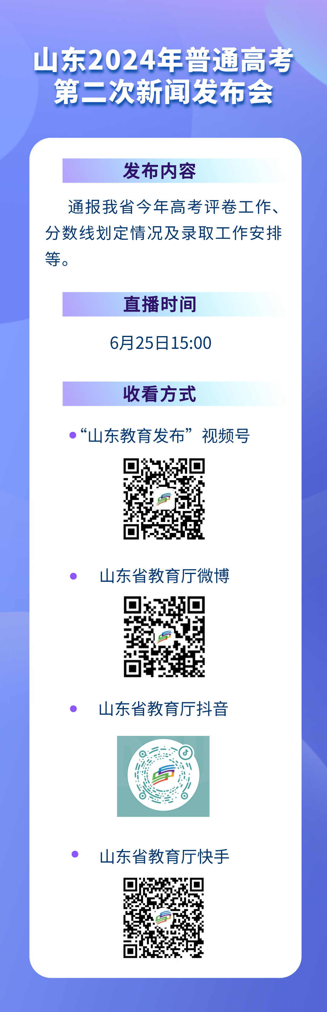 山東高考查成績(jī)時(shí)間-圖1