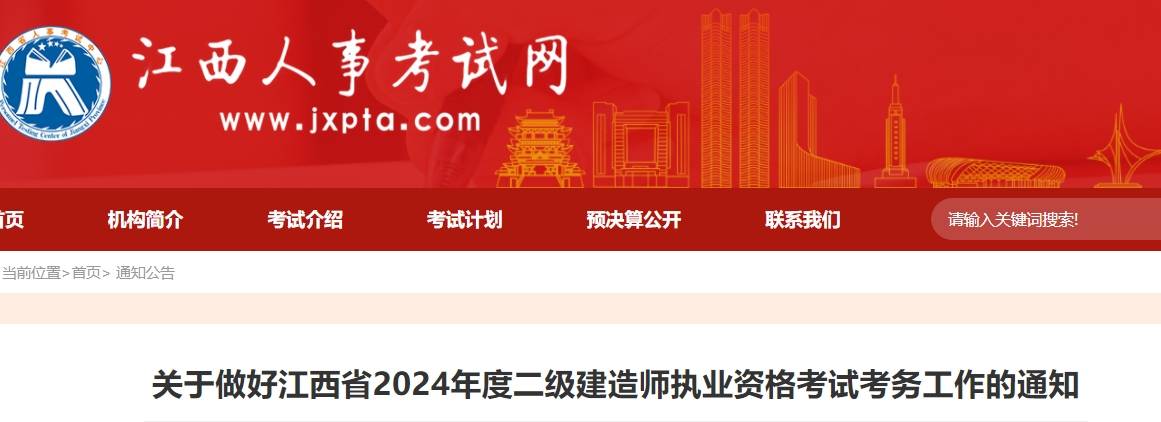 江西考試網(wǎng)官網(wǎng)二級(jí)建造師-圖1