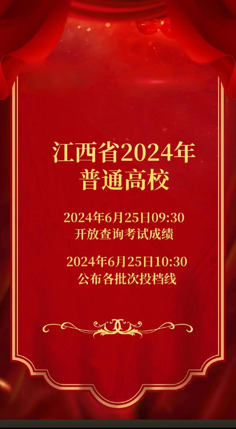 江西省高考成績(jī)查詢時(shí)間-圖1