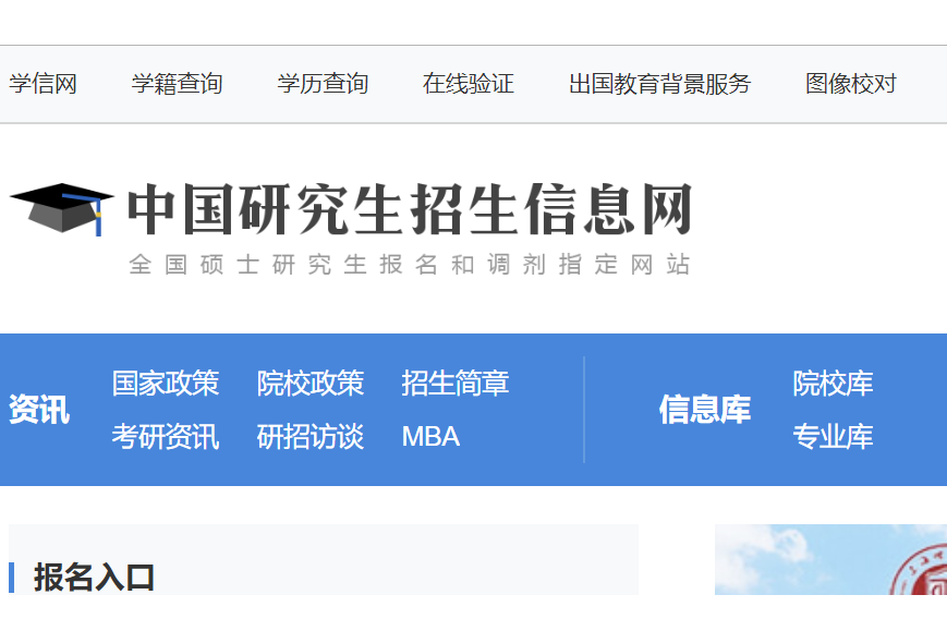 中國(guó)研究生信息招生網(wǎng)yz.chsi.com.cn-圖1
